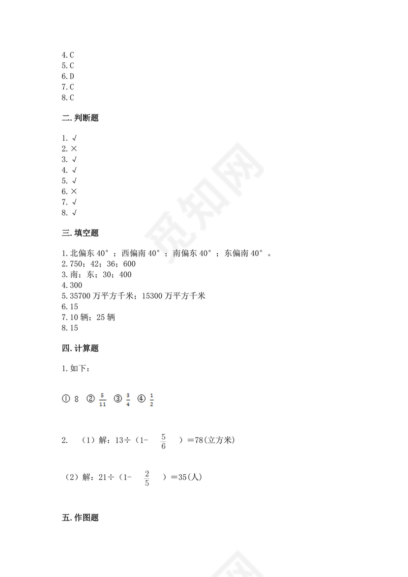 人教版六年级上册数学期中考试试卷附完整答案【各地真题】.docx
