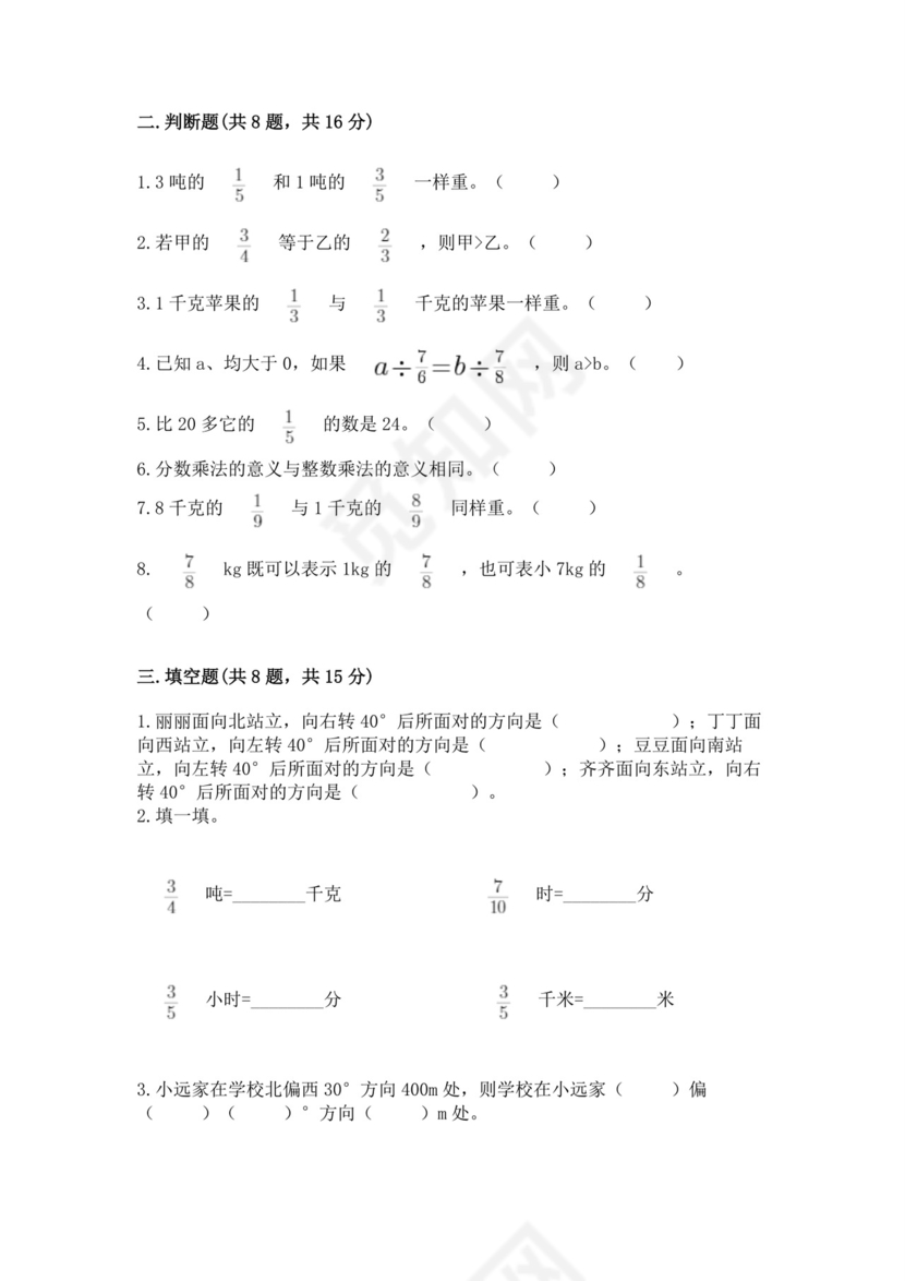 人教版六年级上册数学期中考试试卷附完整答案【各地真题】.docx