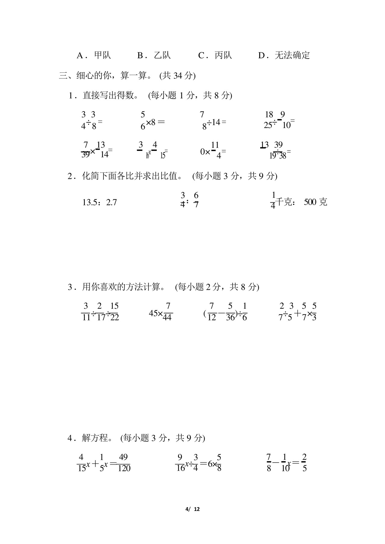 人教版六年级数学上册期中真题测试卷含答案.docx