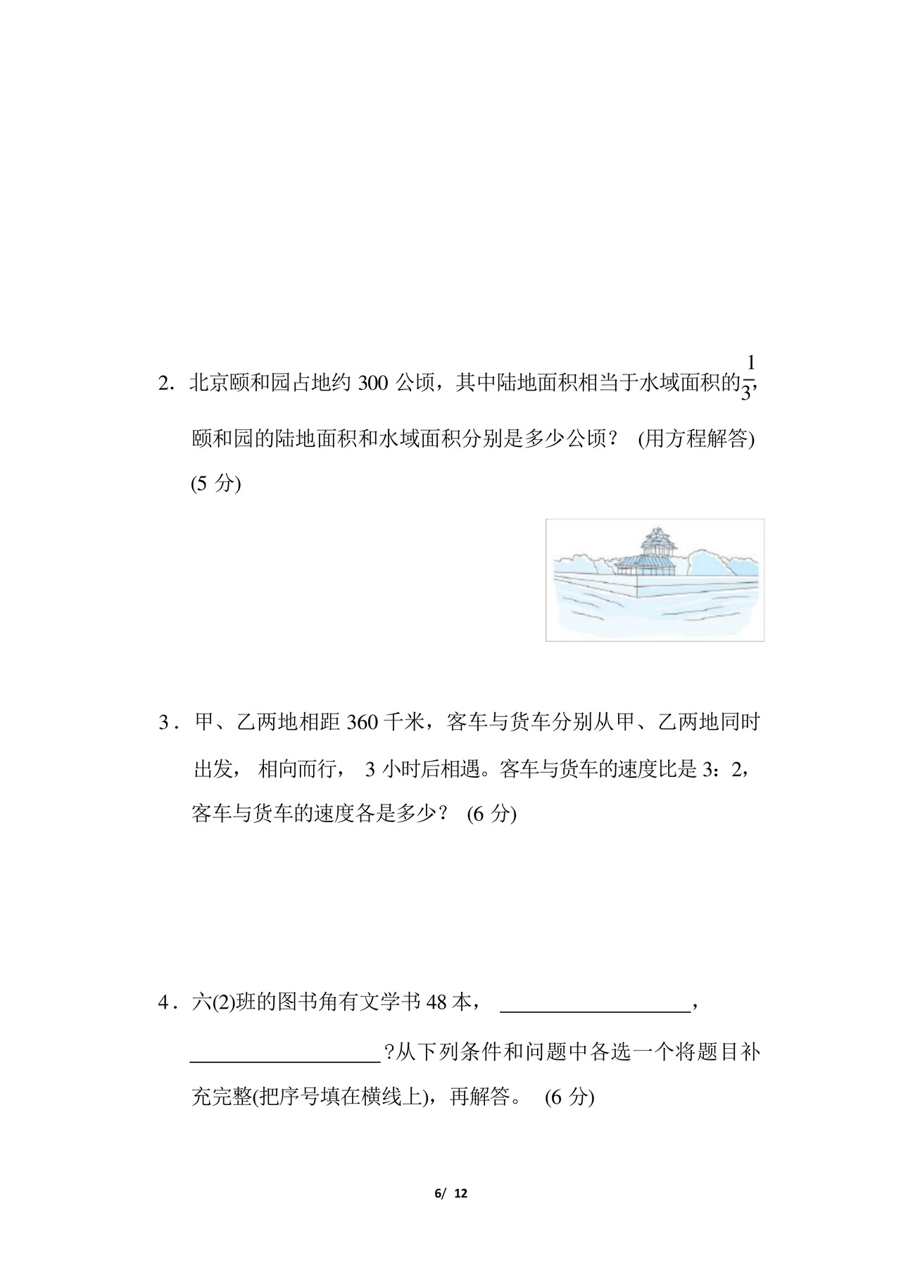 人教版六年级数学上册期中真题测试卷含答案.docx