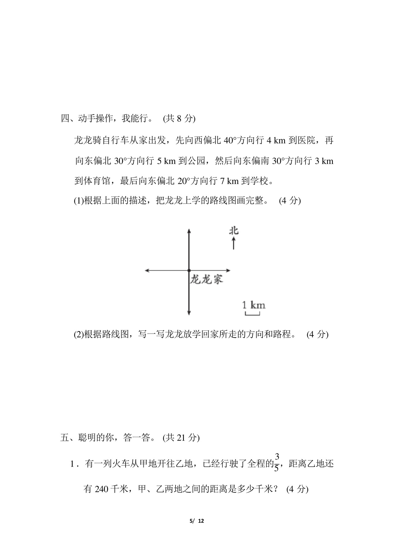人教版六年级数学上册期中真题测试卷含答案.docx