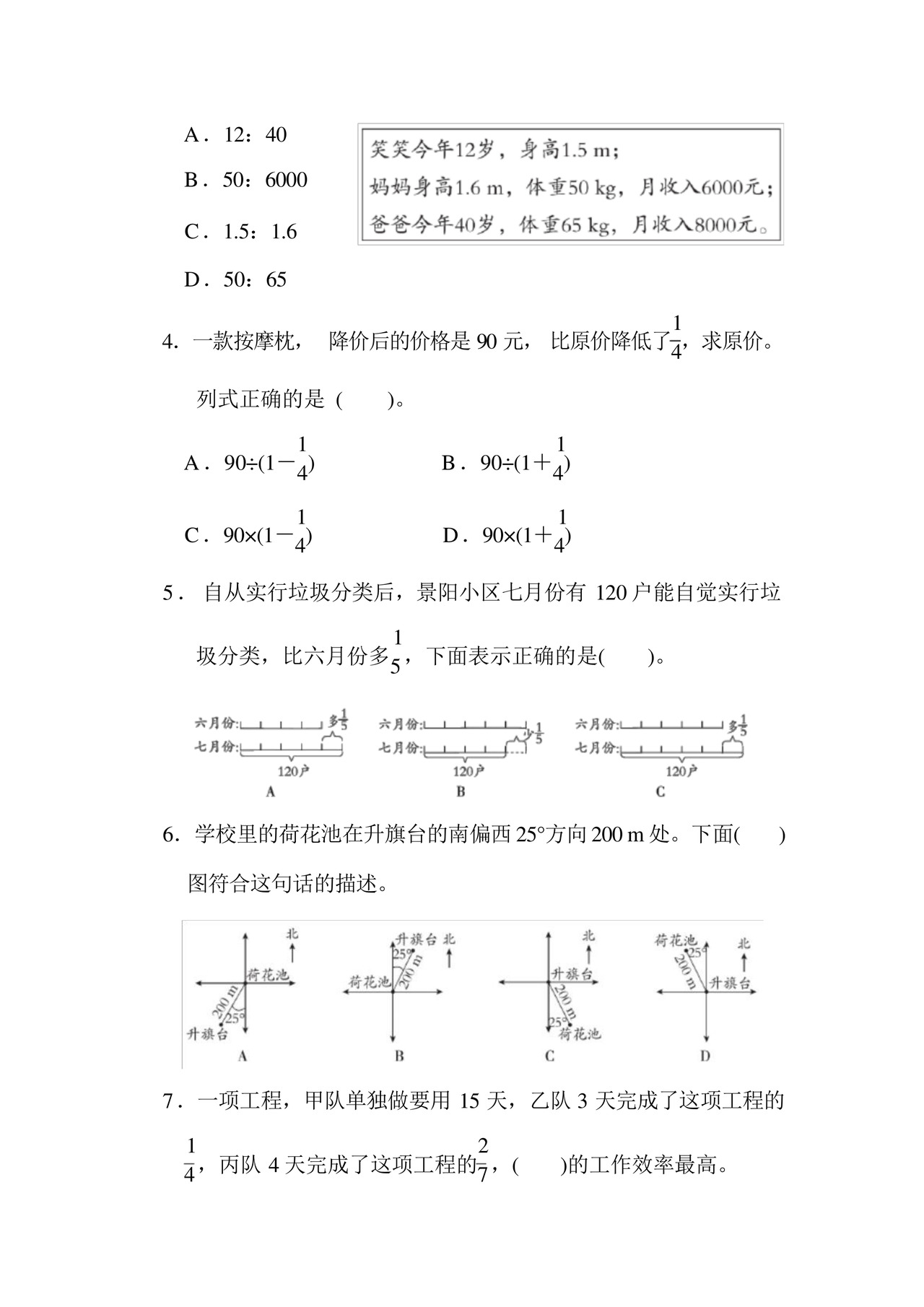 人教版六年级数学上册期中真题测试卷含答案.docx