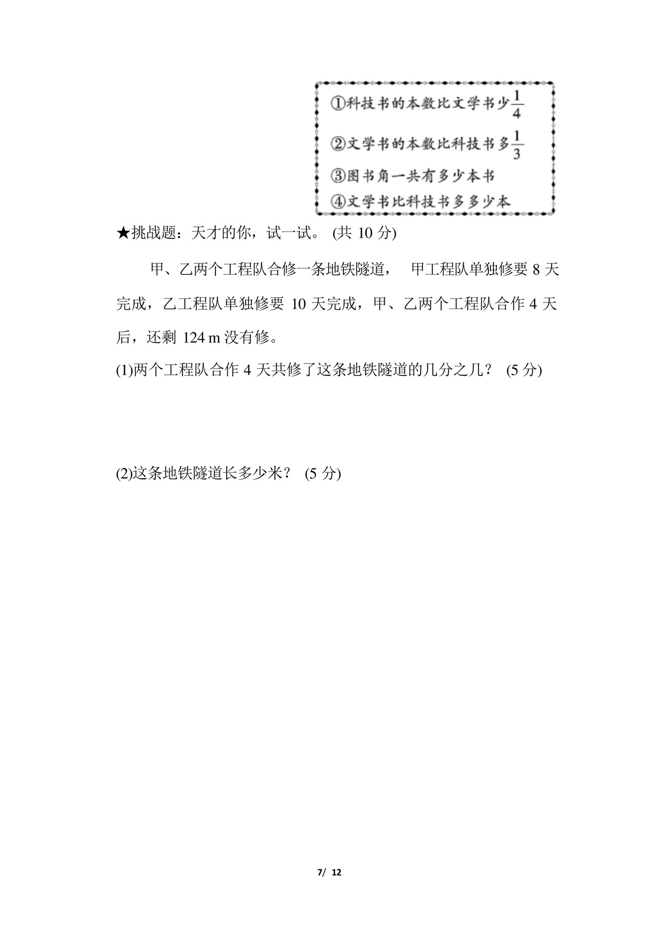 人教版六年级数学上册期中真题测试卷含答案.docx