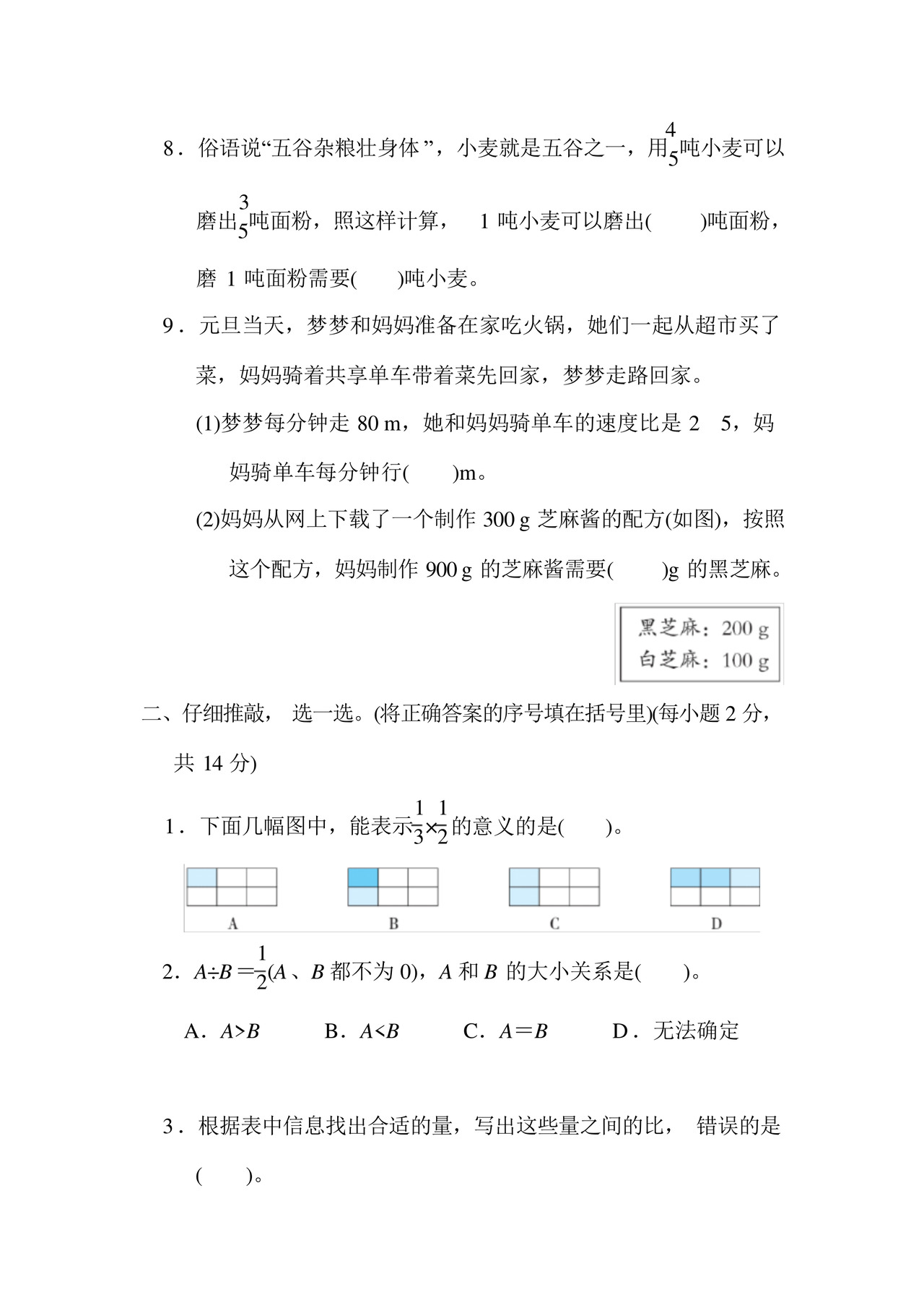 人教版六年级数学上册期中真题测试卷含答案.docx