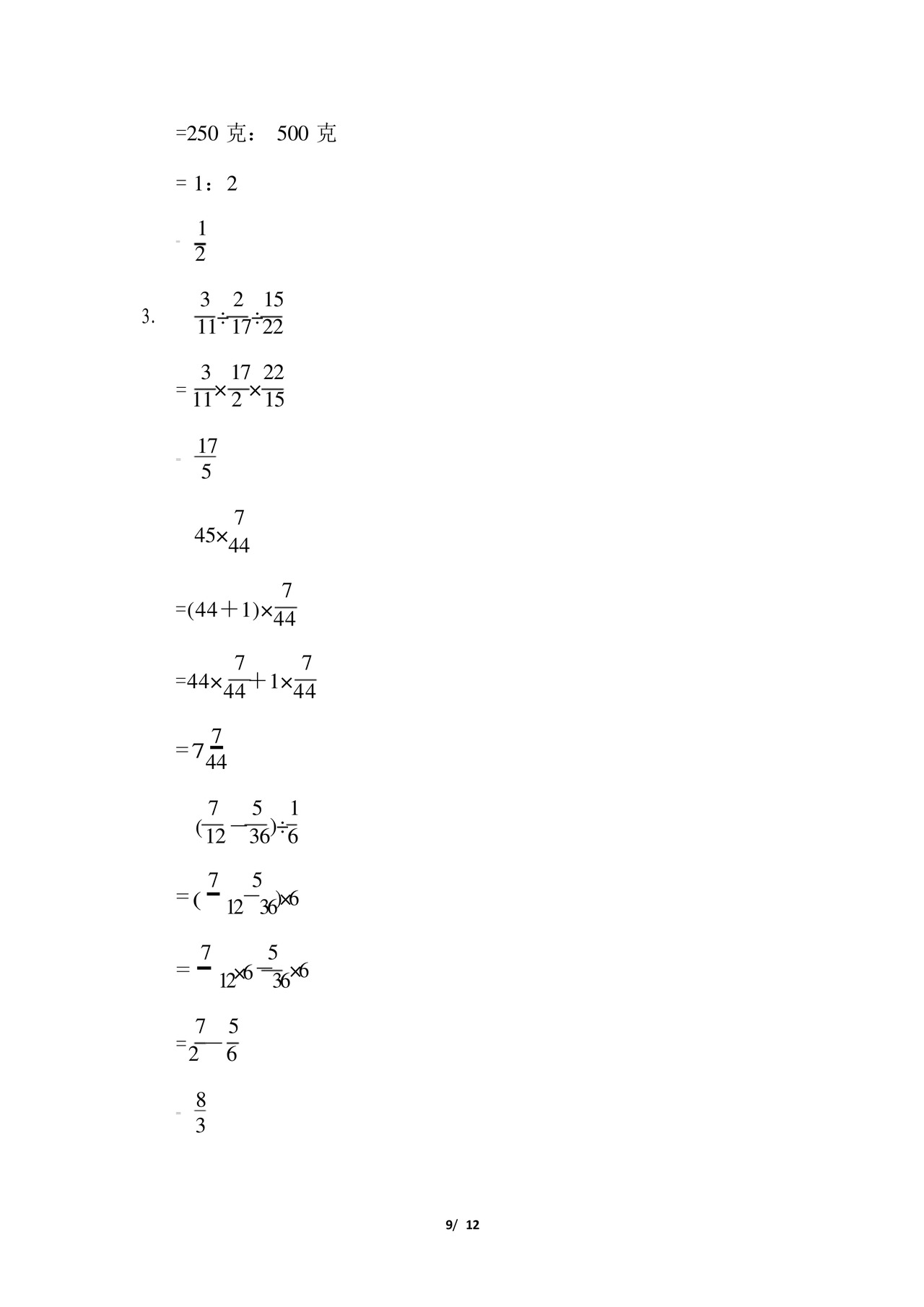 人教版六年级数学上册期中真题测试卷含答案.docx