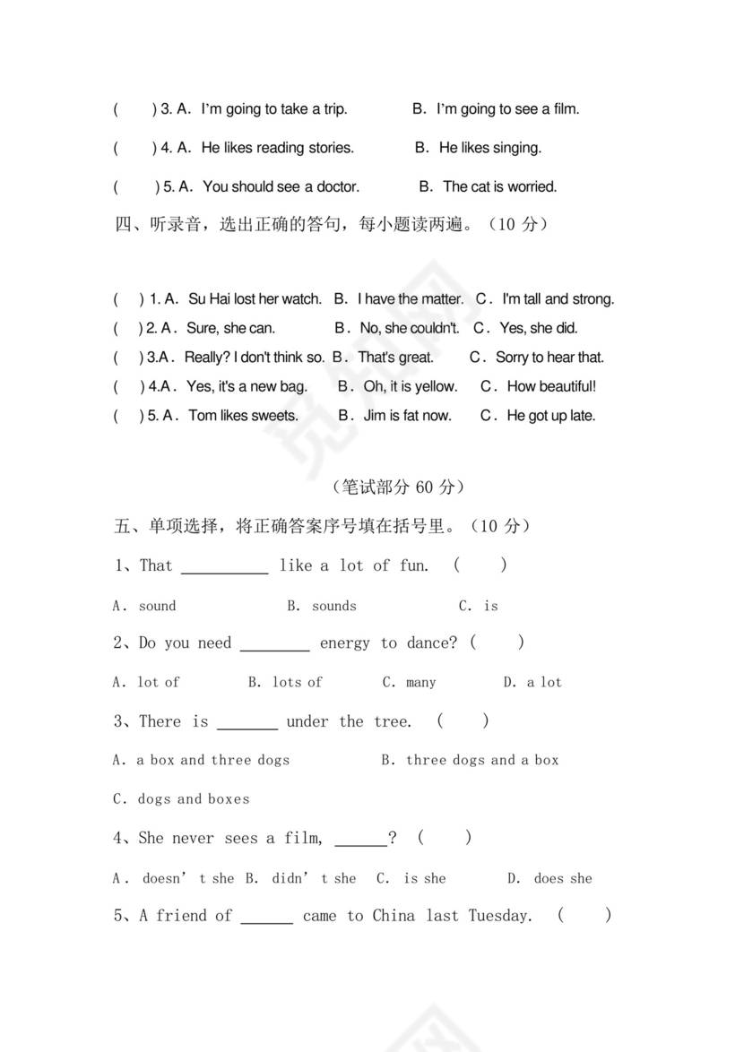 人教版六年级英语下册期末试卷【参考答案】.docx