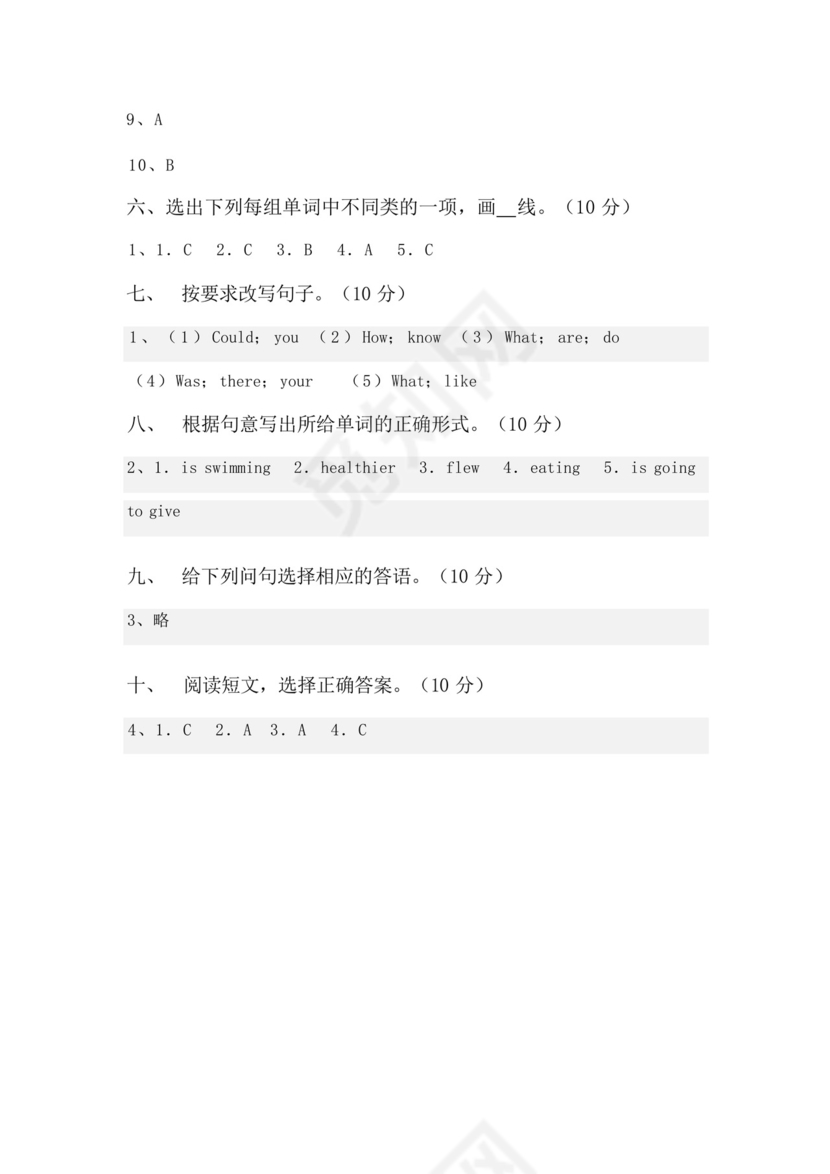 人教版六年级英语下册期末试卷【参考答案】.docx