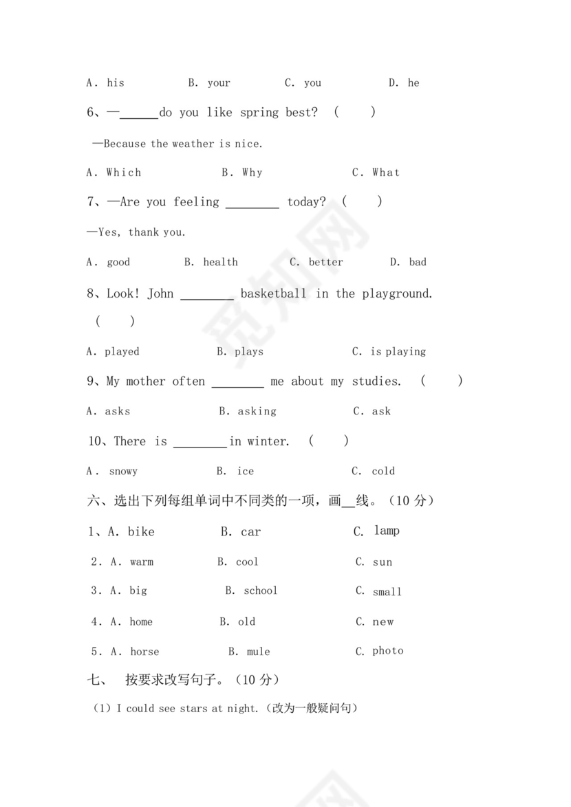 人教版六年级英语下册期末试卷【参考答案】.docx