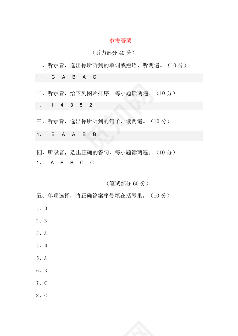 人教版六年级英语下册期末试卷【参考答案】.docx