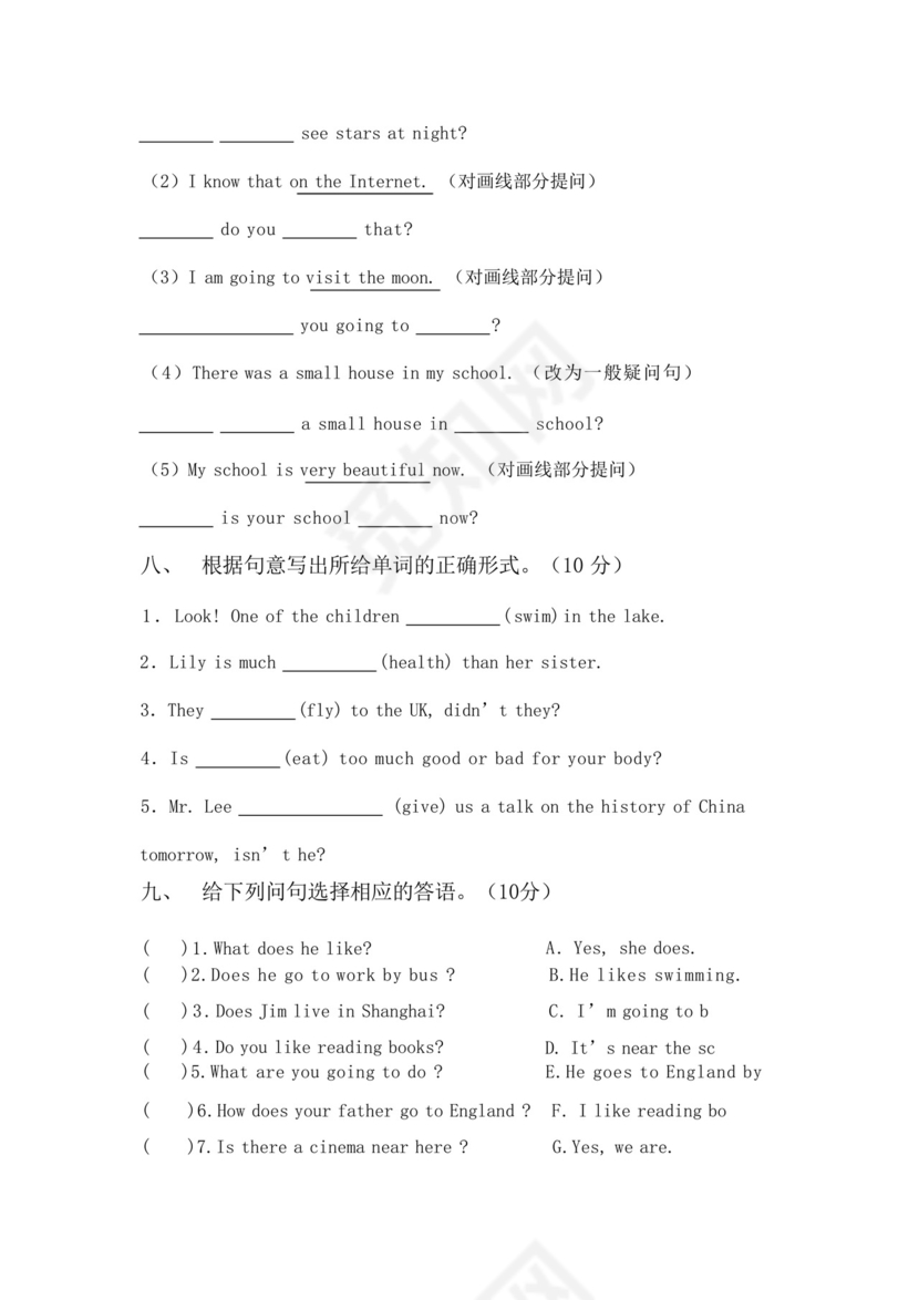 人教版六年级英语下册期末试卷【参考答案】.docx