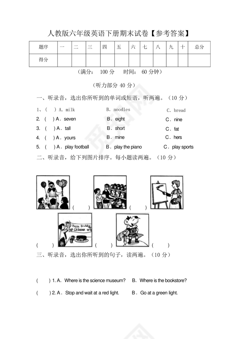 人教版六年级英语下册期末试卷【参考答案】.docx