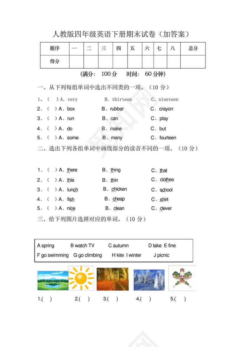 人教版四年级英语下册期末试卷(加答案).docx