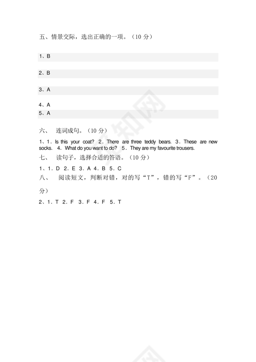 人教版四年级英语下册期末试卷(加答案).docx