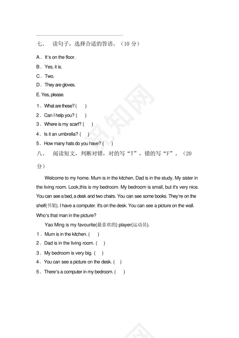 人教版四年级英语下册期末试卷(加答案).docx