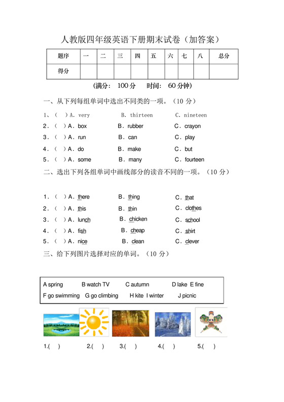 人教版四年级英语下册期末试卷(加答案).docx