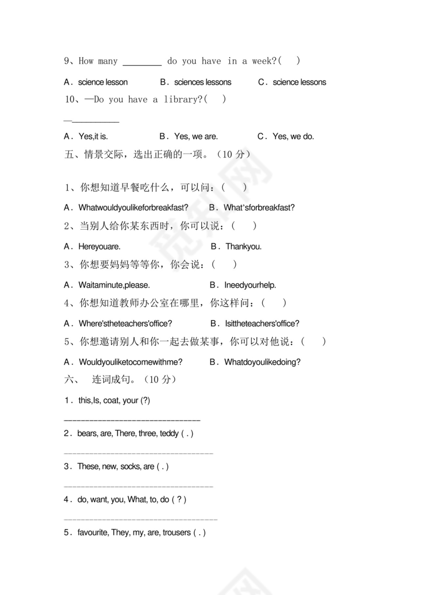 人教版四年级英语下册期末试卷(加答案).docx