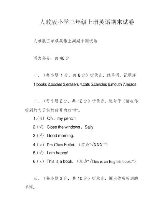 人教版小学三年级上册英语期末试卷.docx