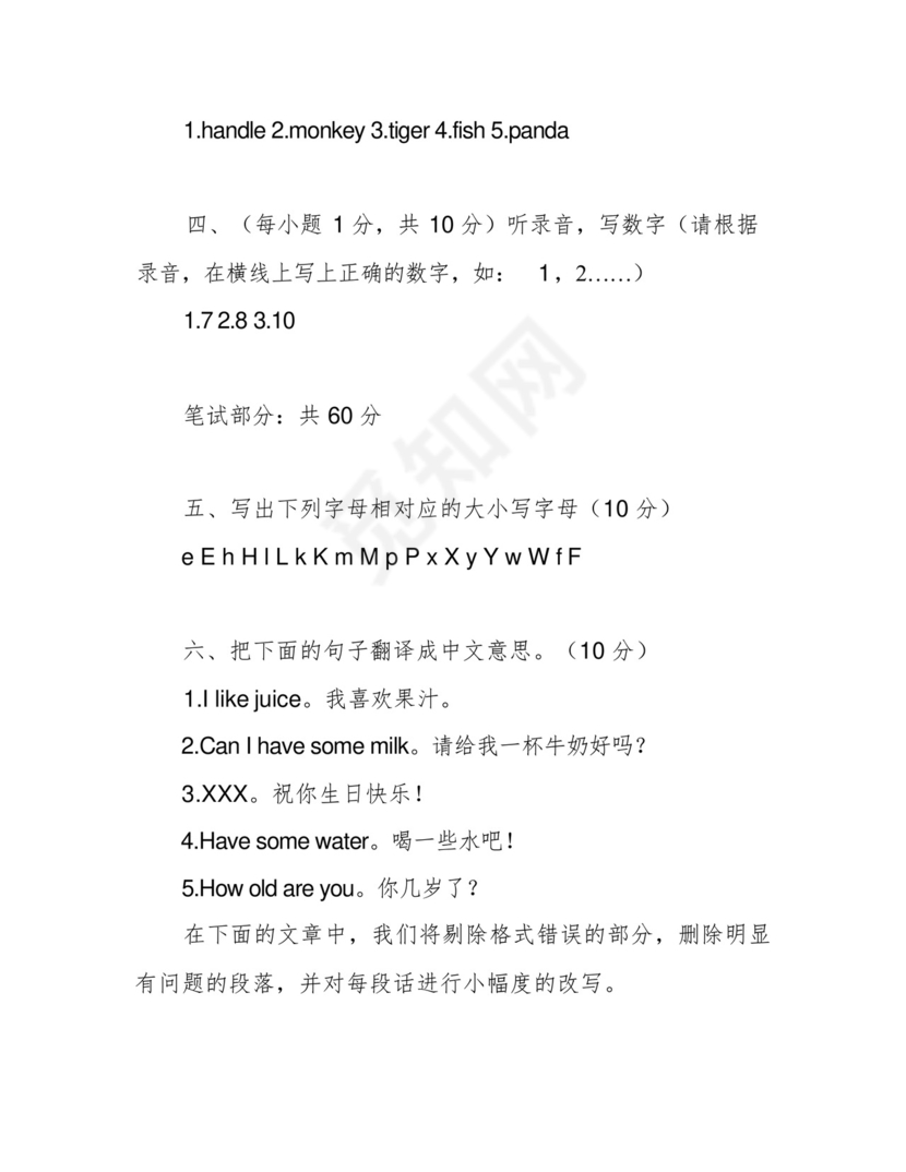 人教版小学三年级上册英语期末试卷.docx