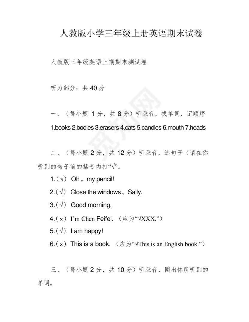 人教版小学三年级上册英语期末试卷.docx