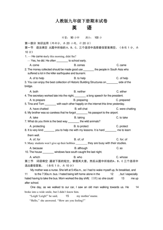 人教版英语九年级下册期末试卷(含答案).docx