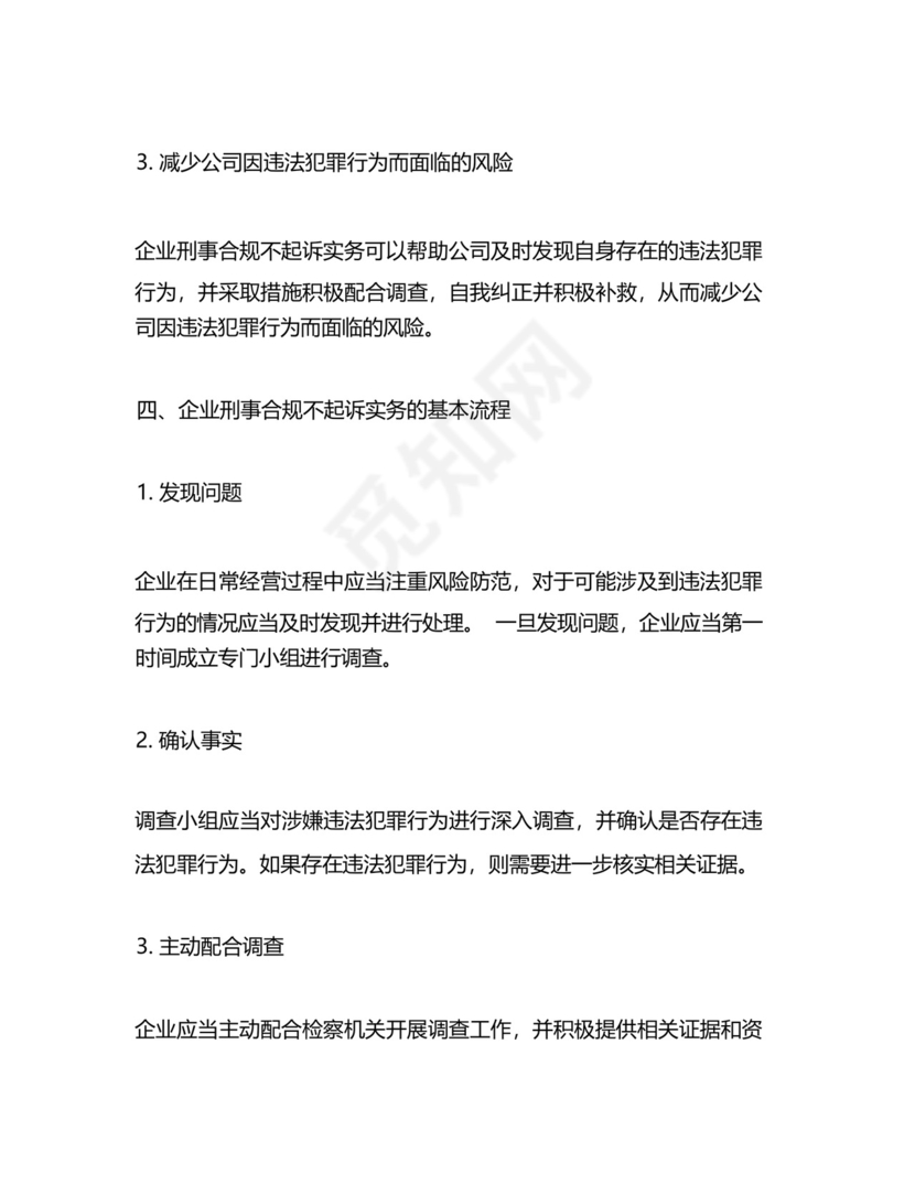 企业刑事合规不起诉实务.docx