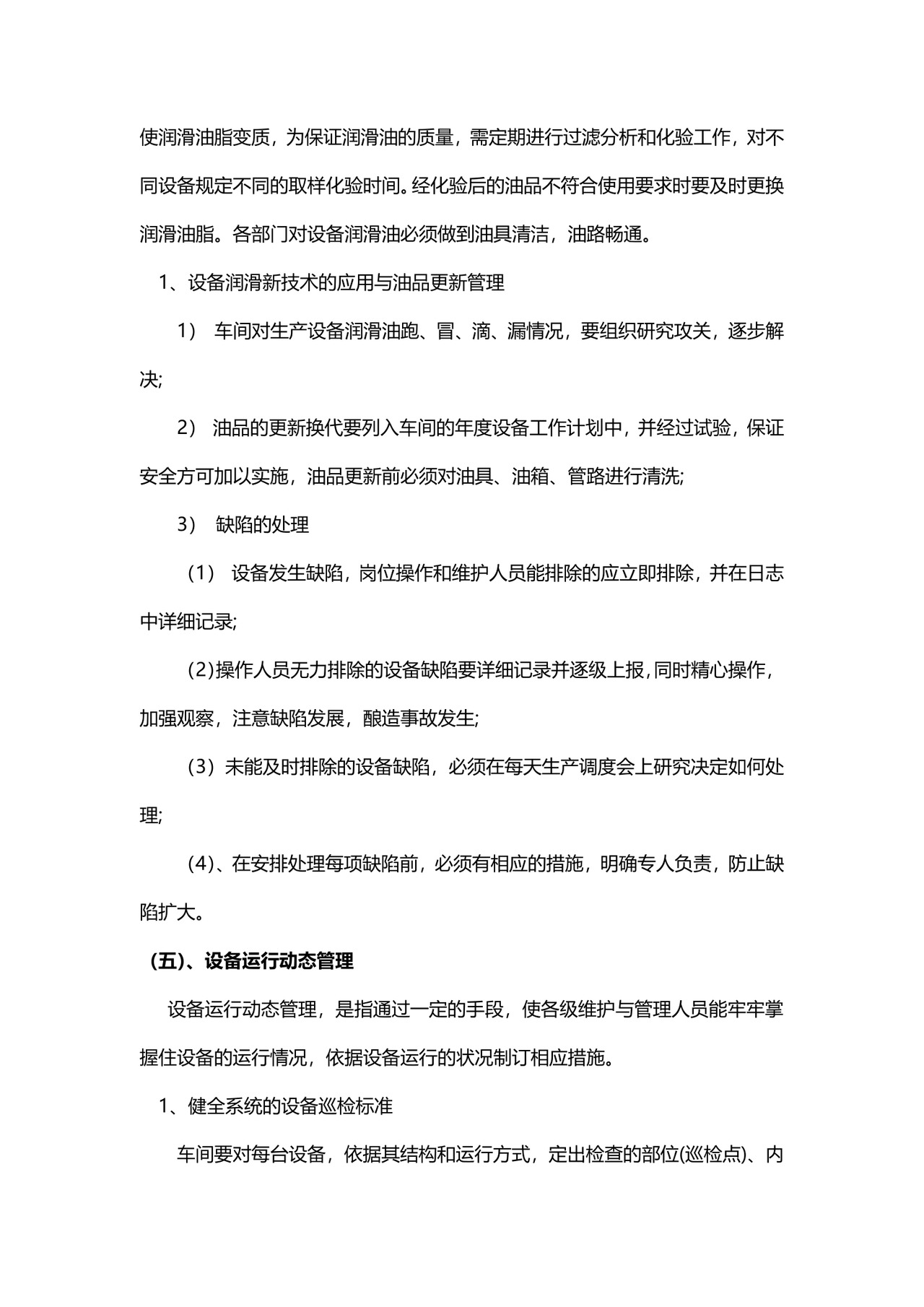 企业简约设备管理制度模板.docx