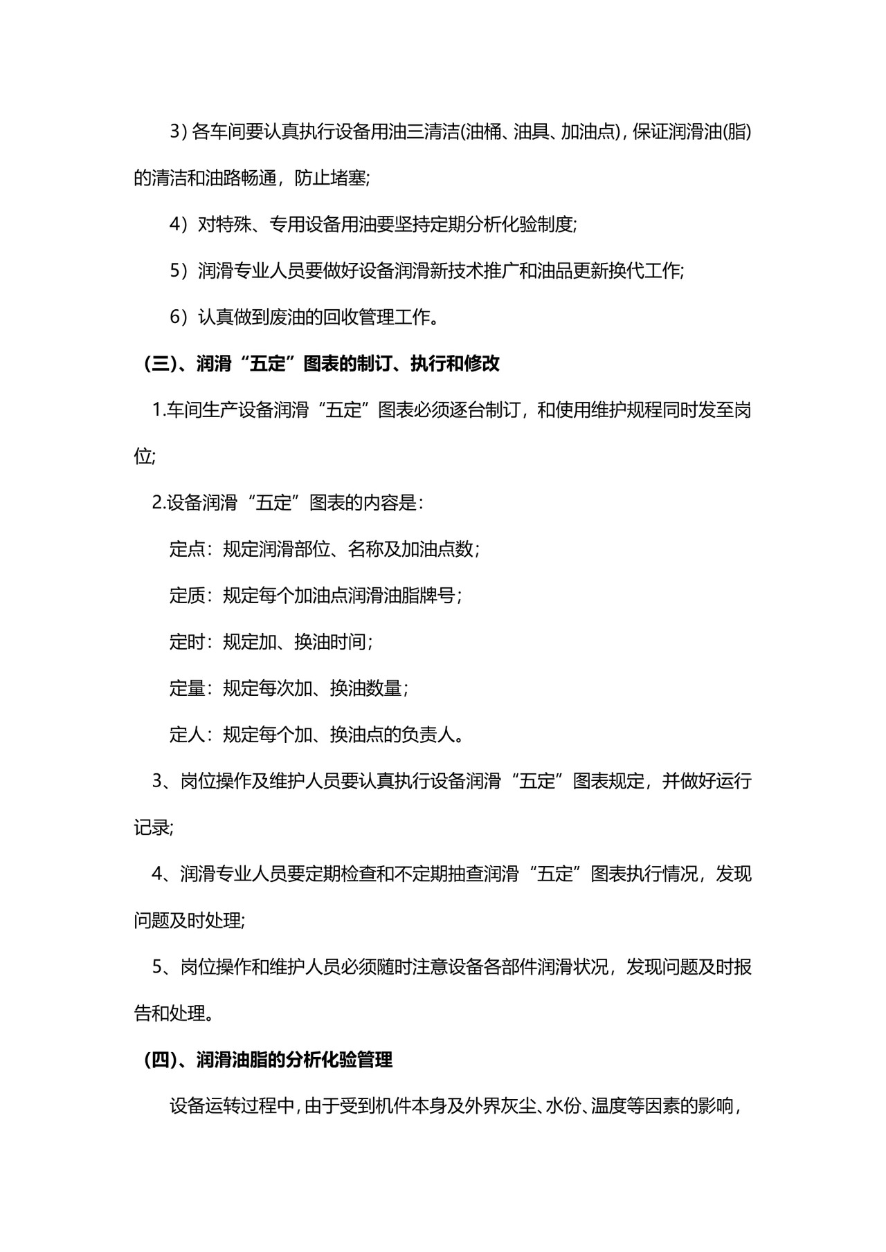 企业简约设备管理制度模板.docx