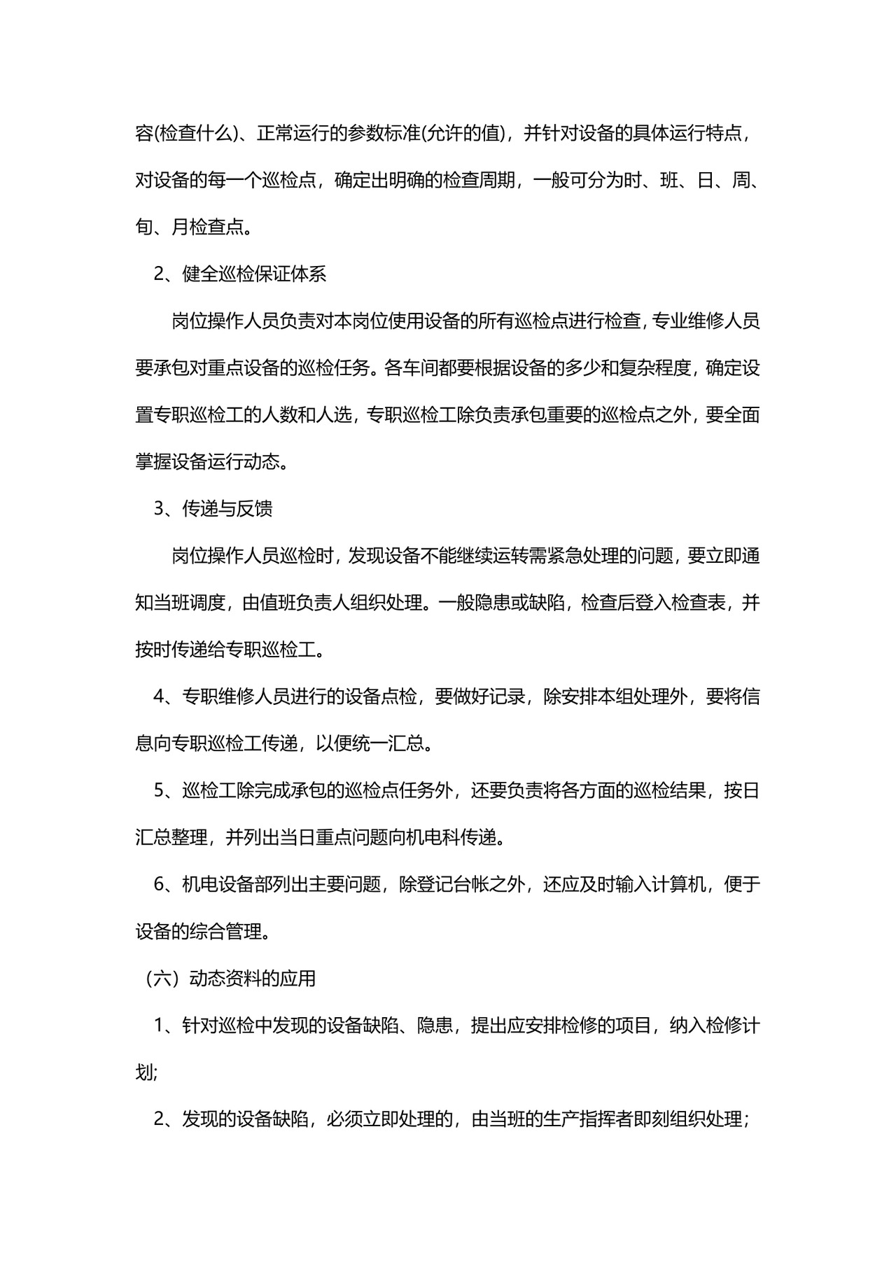 企业简约设备管理制度模板.docx