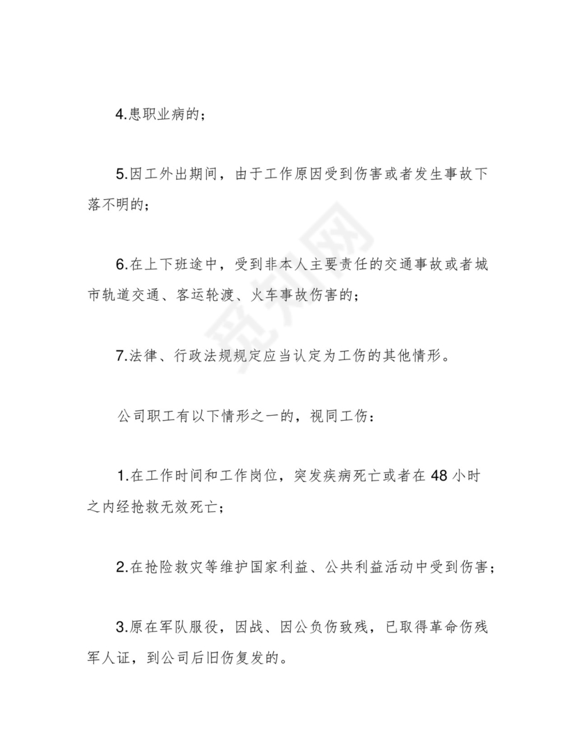 企业职工工伤保险管理制度.docx
