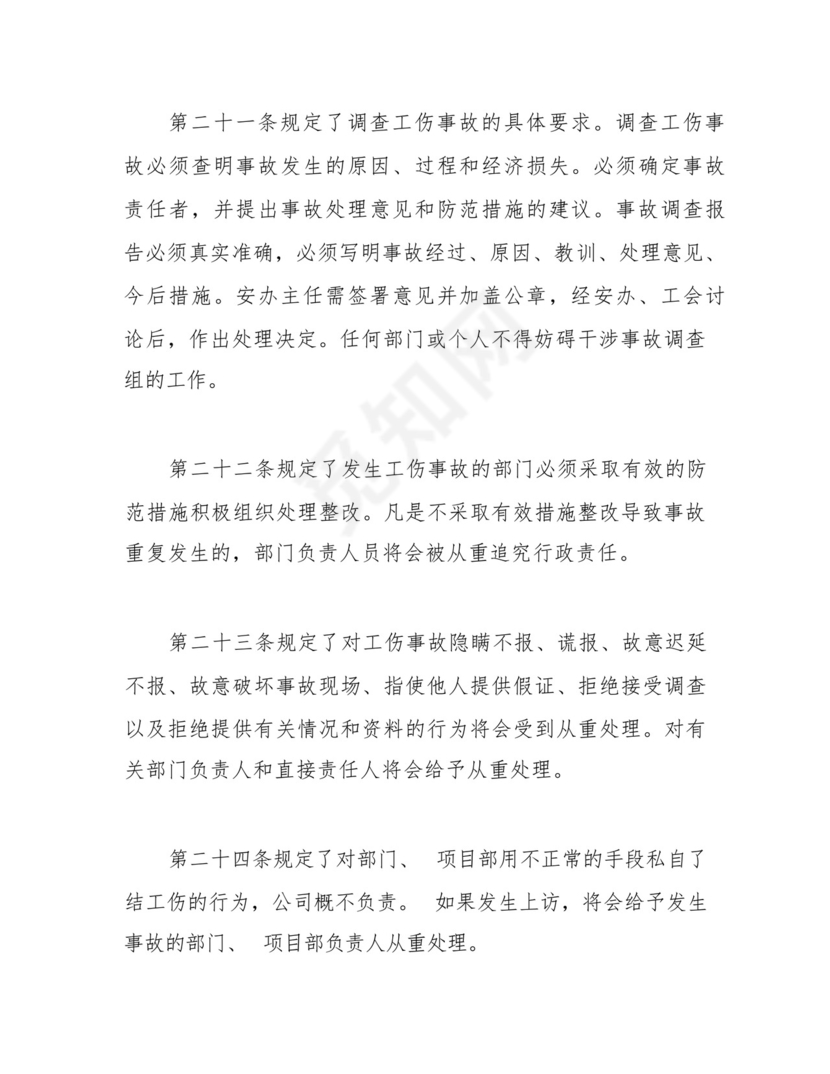 企业职工工伤保险管理制度.docx