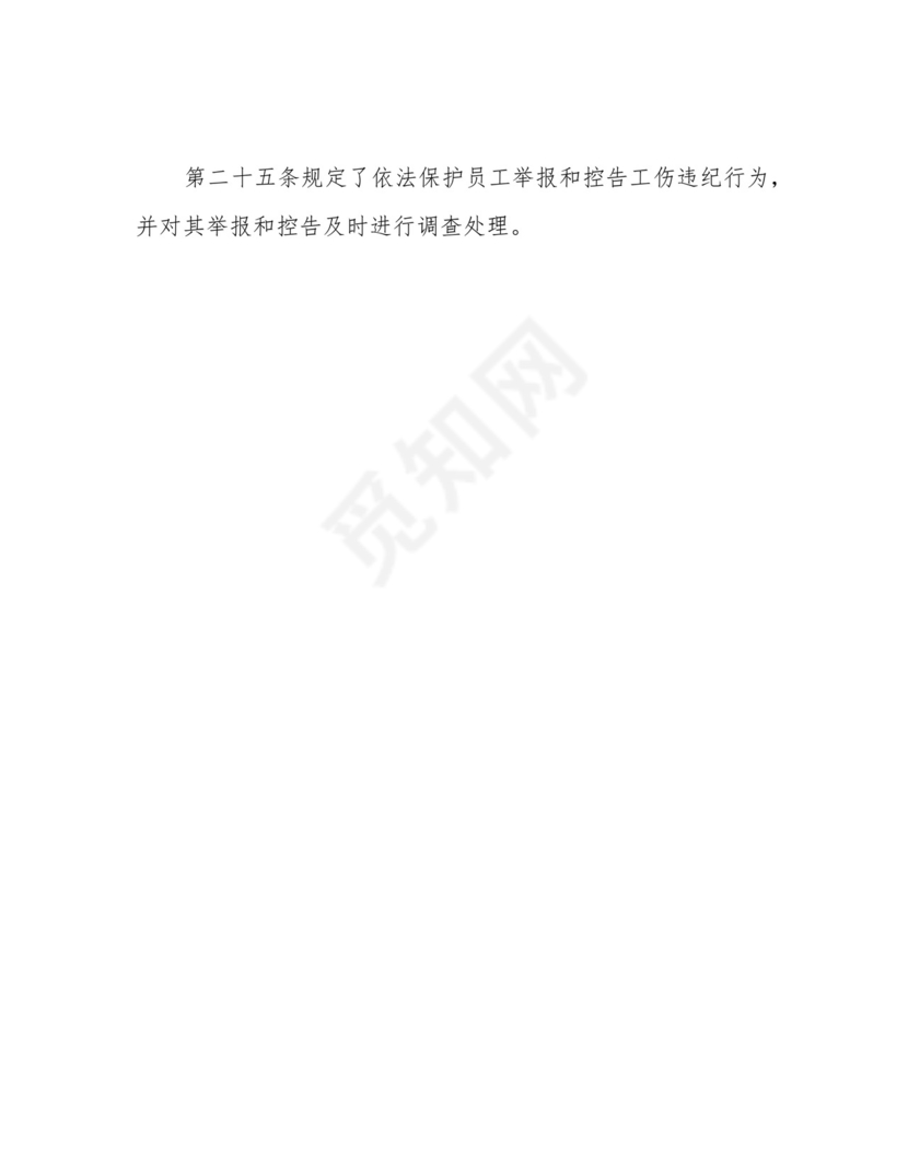 企业职工工伤保险管理制度.docx