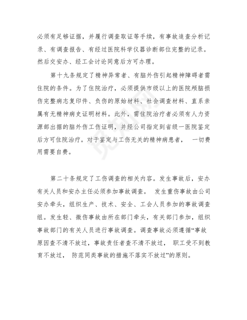 企业职工工伤保险管理制度.docx