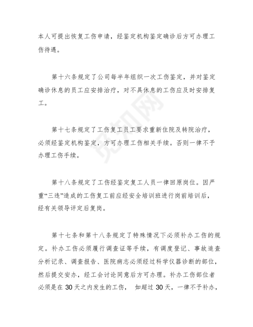 企业职工工伤保险管理制度.docx