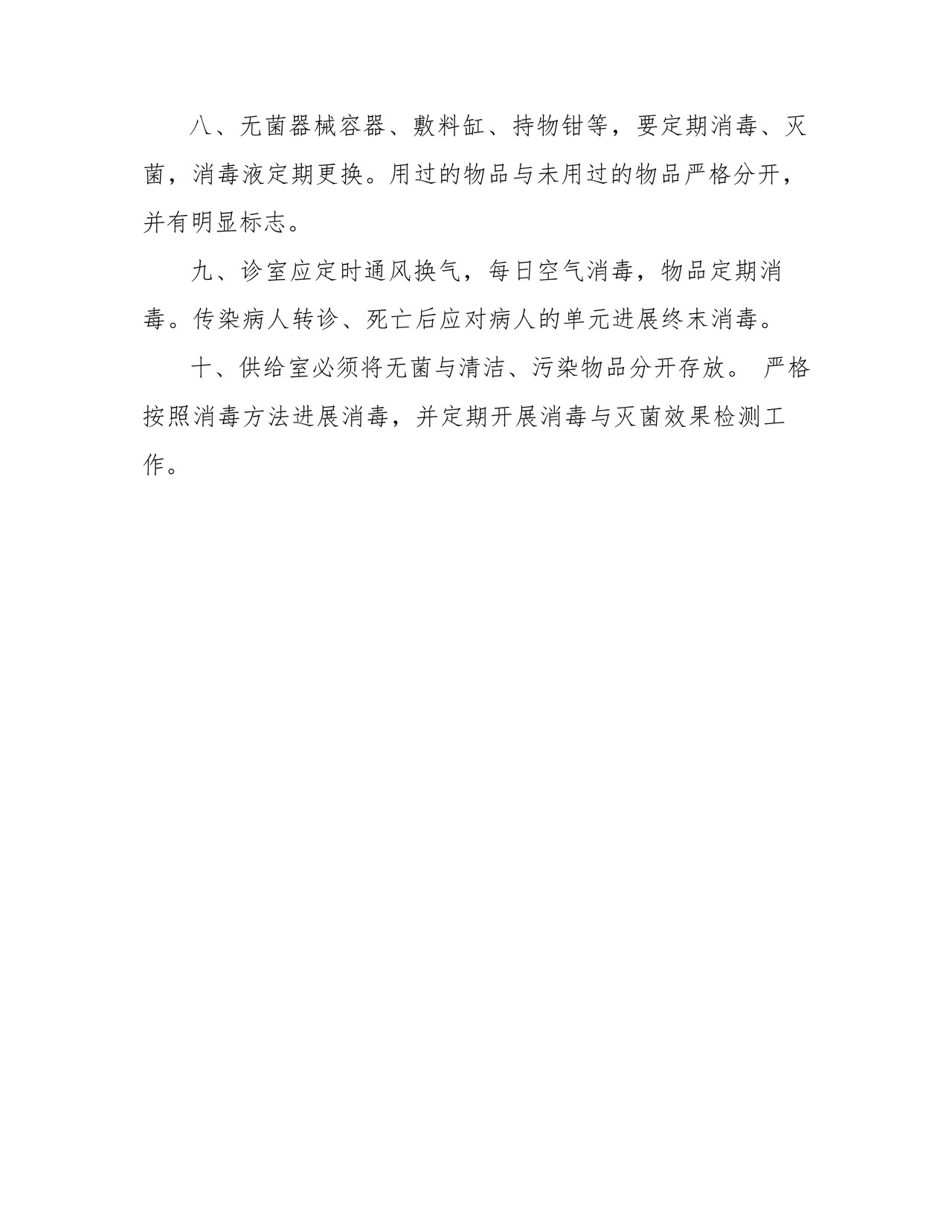 传染病消毒隔离制度.docx