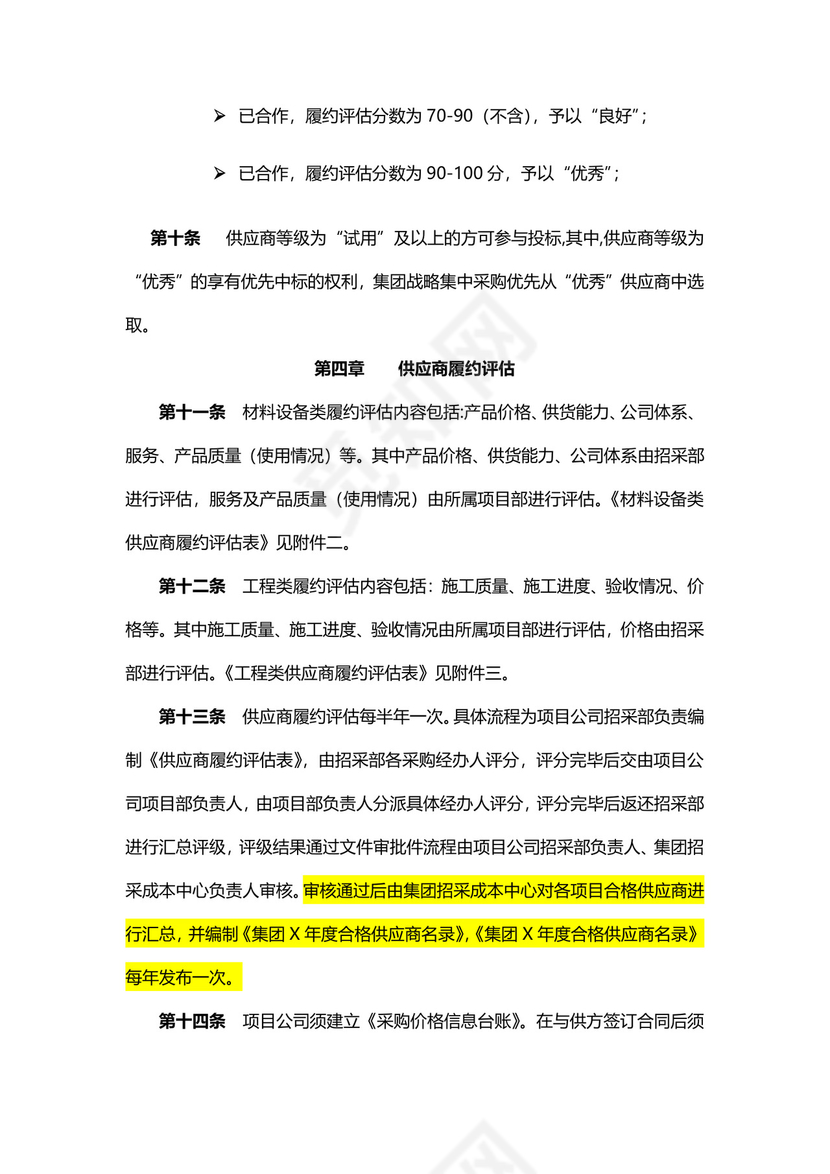 供应商管理制度模板.docx