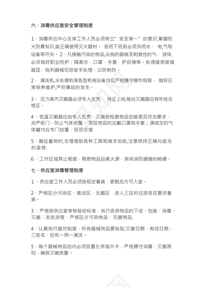供应室消毒隔离规章制度.docx