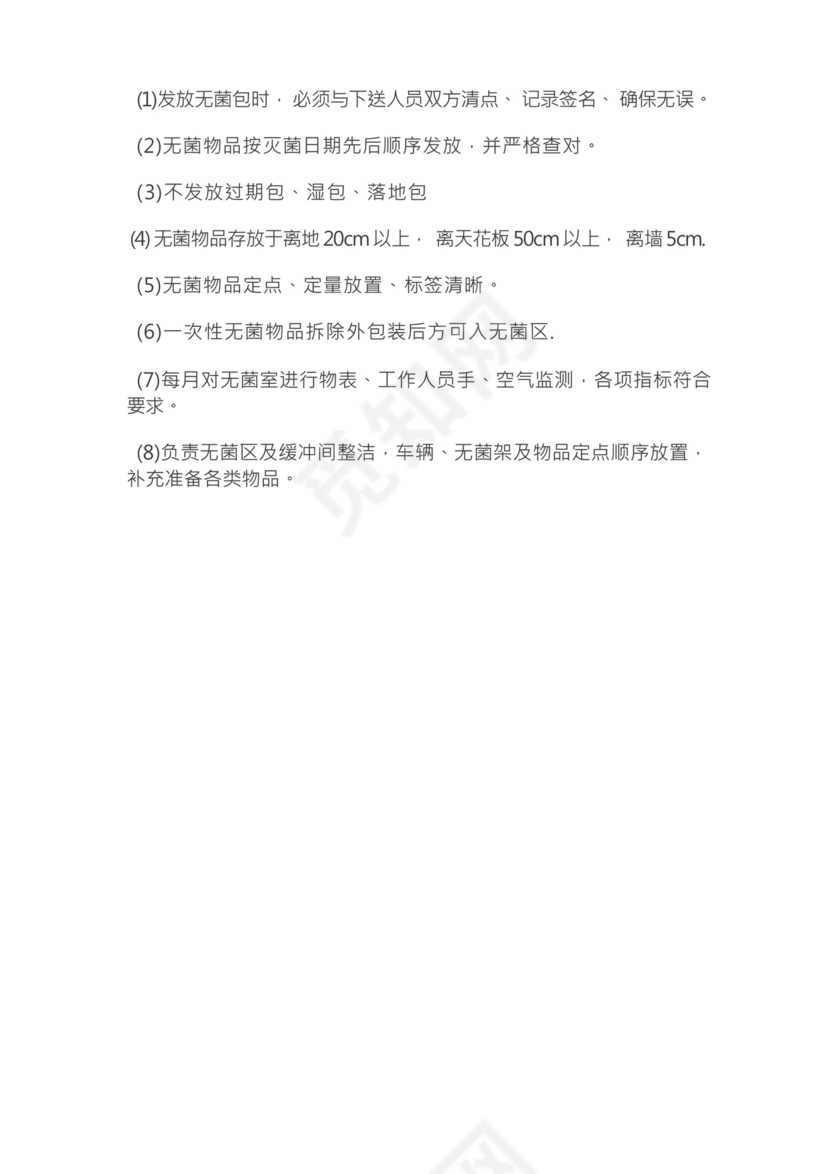 供应室消毒隔离规章制度.docx