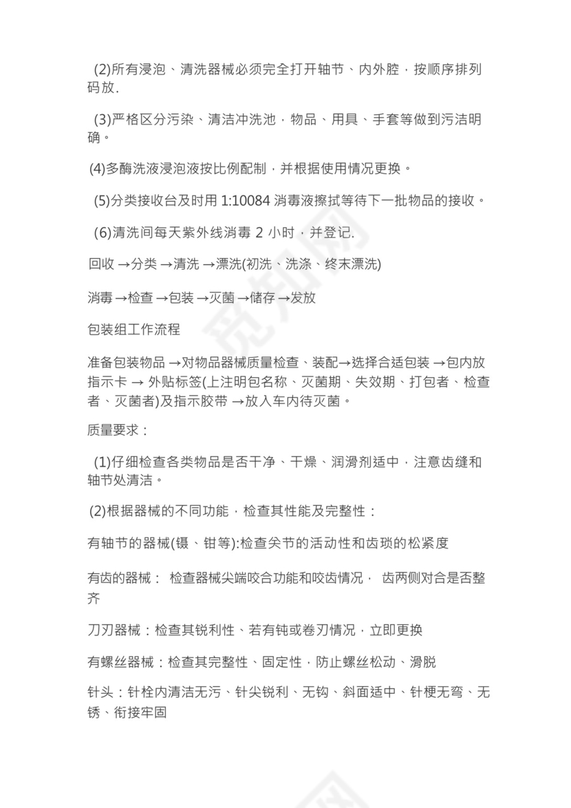 供应室消毒隔离规章制度.docx