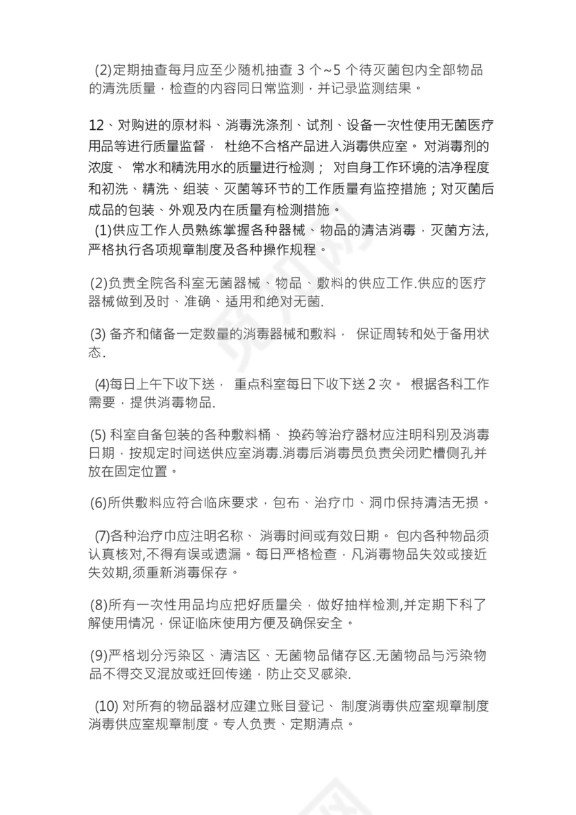 供应室消毒隔离规章制度.docx
