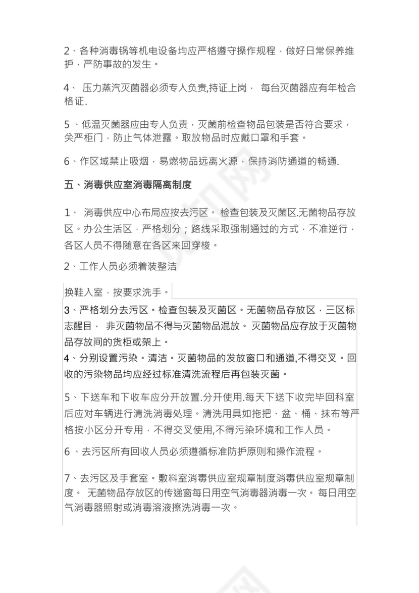 供应室消毒隔离规章制度.docx