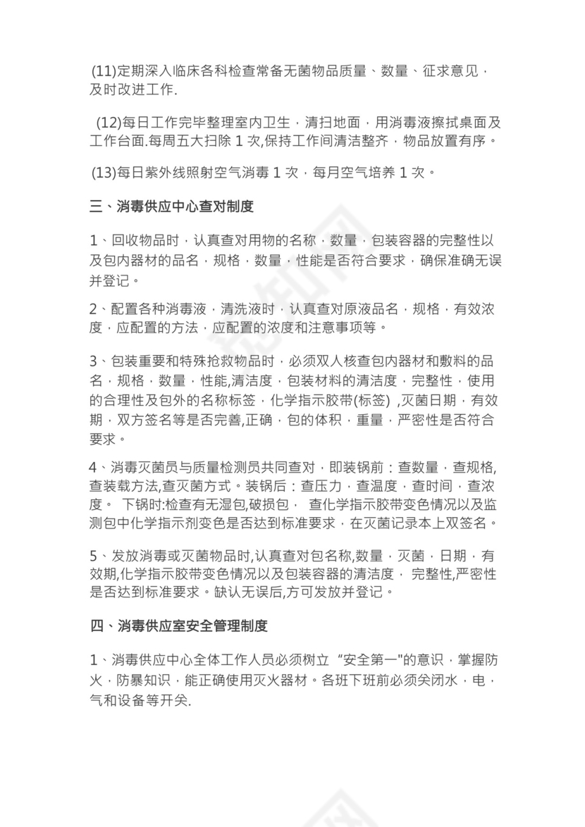 供应室消毒隔离规章制度.docx