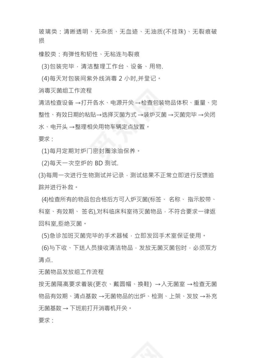供应室消毒隔离规章制度.docx