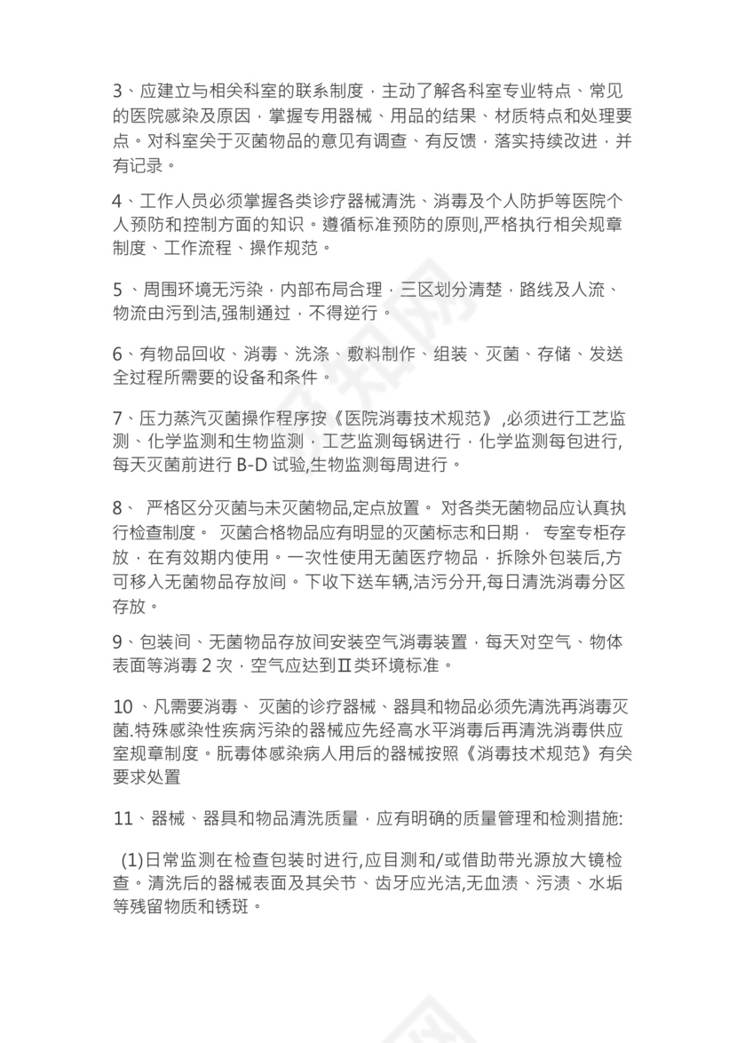 供应室消毒隔离规章制度.docx