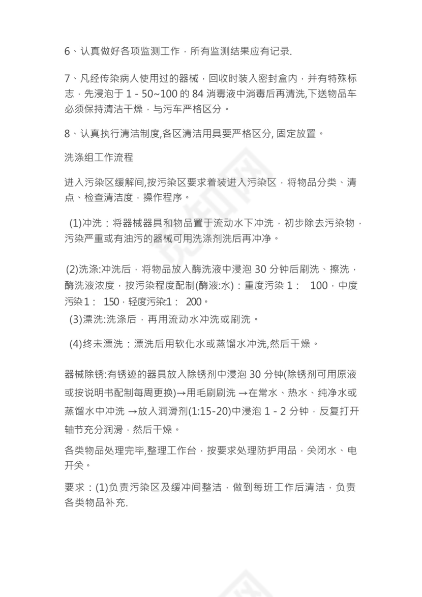 供应室消毒隔离规章制度.docx