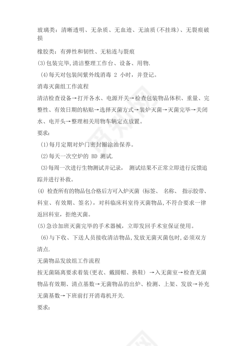 供应室消毒隔离规章制度.docx
