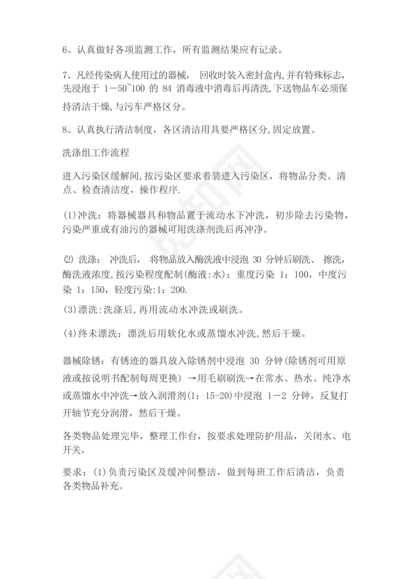 供应室消毒隔离规章制度.docx