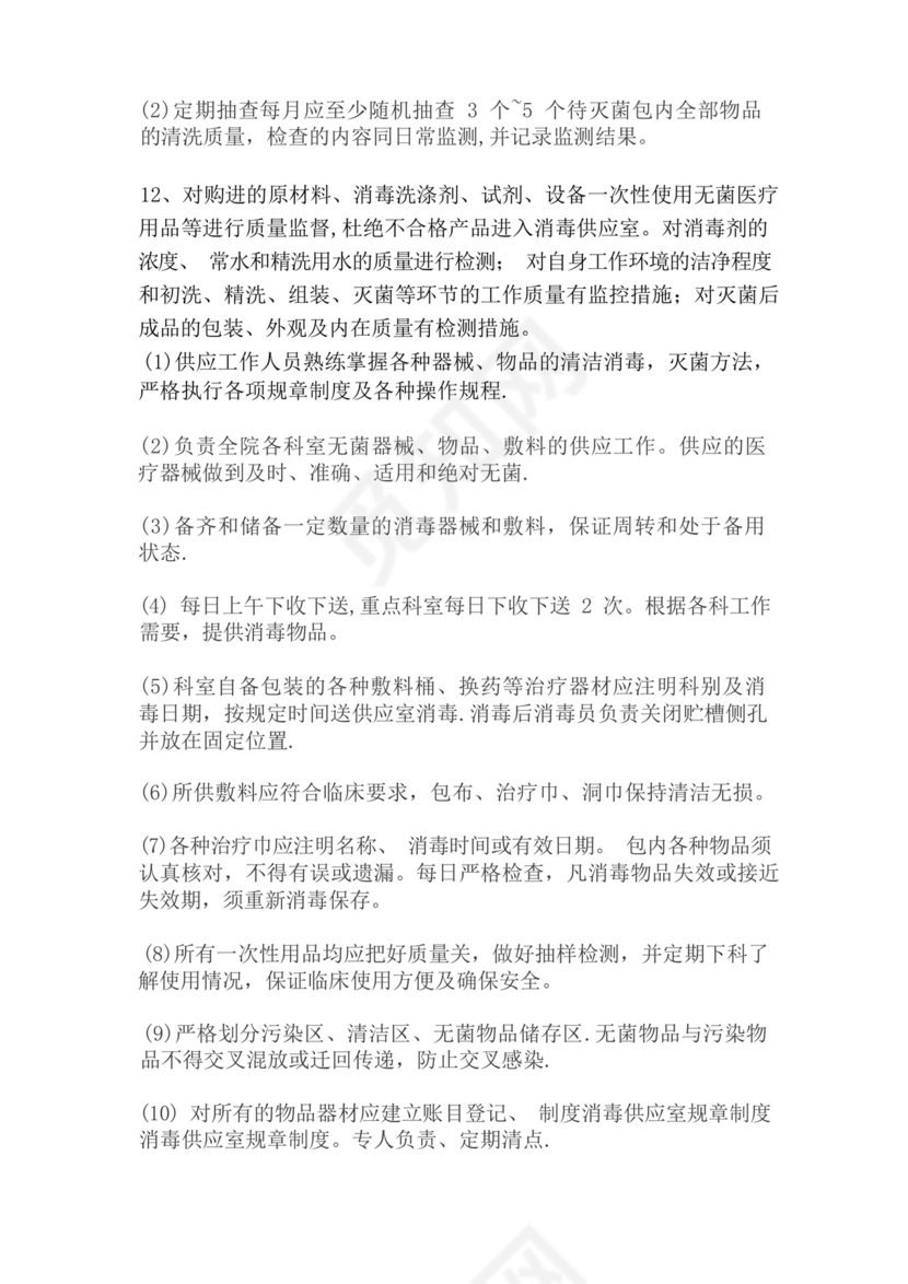 供应室消毒隔离规章制度.docx