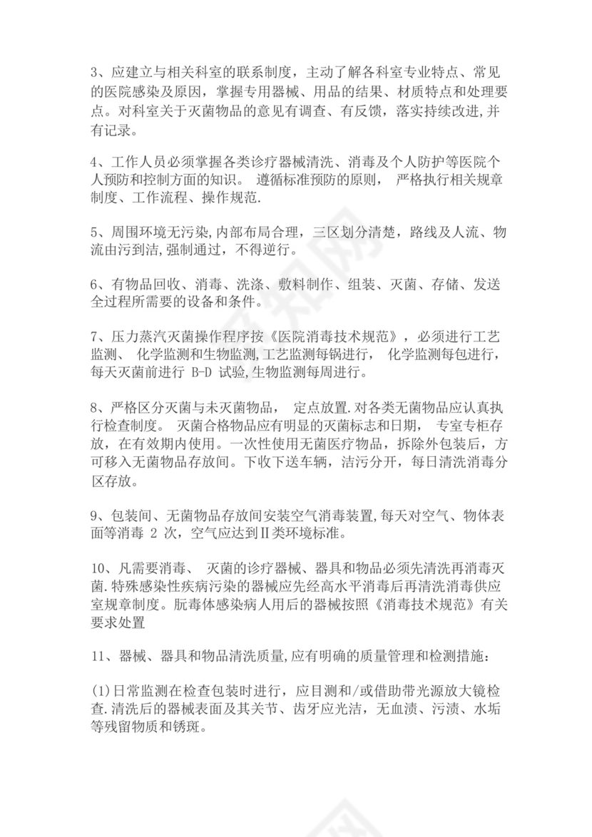 供应室消毒隔离规章制度.docx