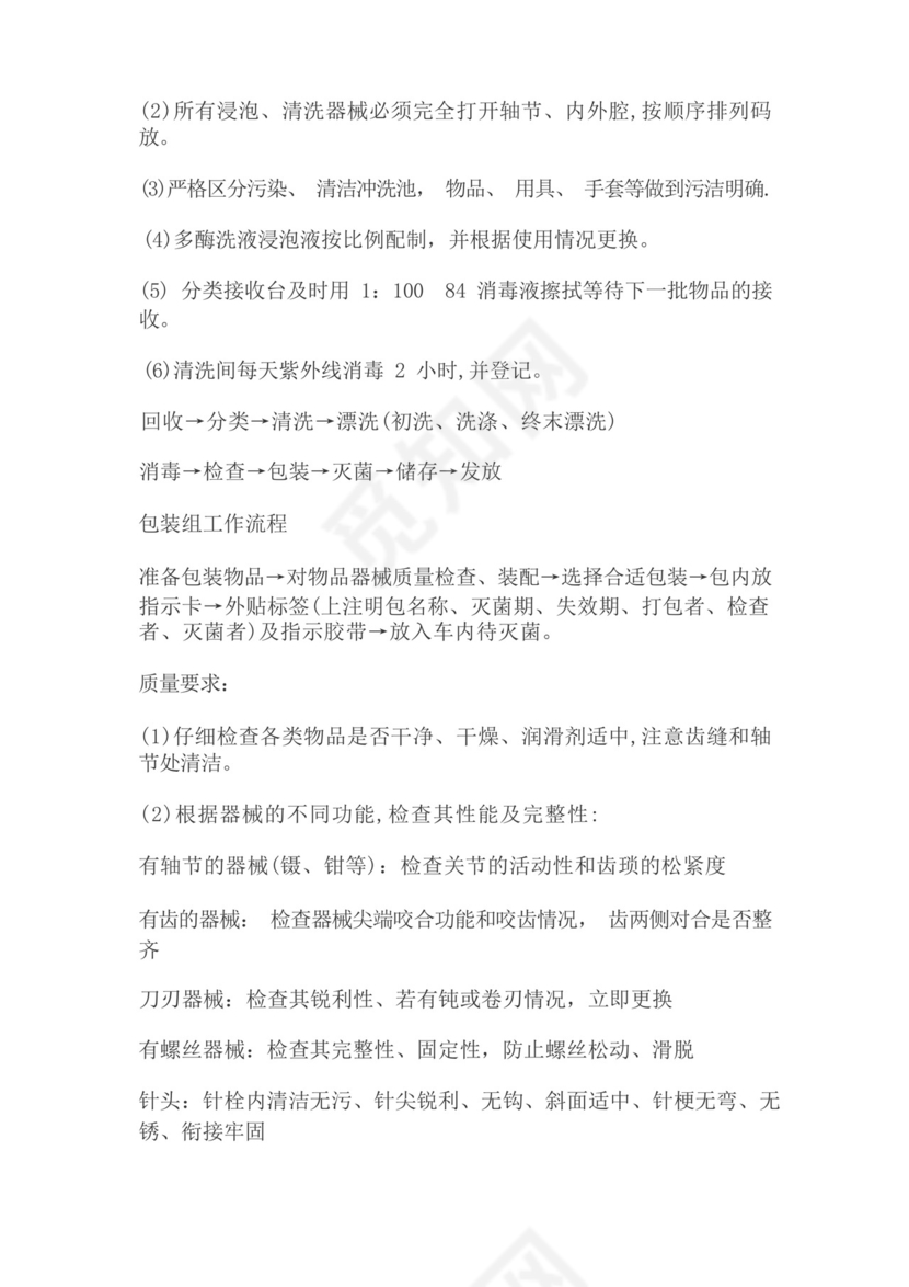 供应室消毒隔离规章制度.docx