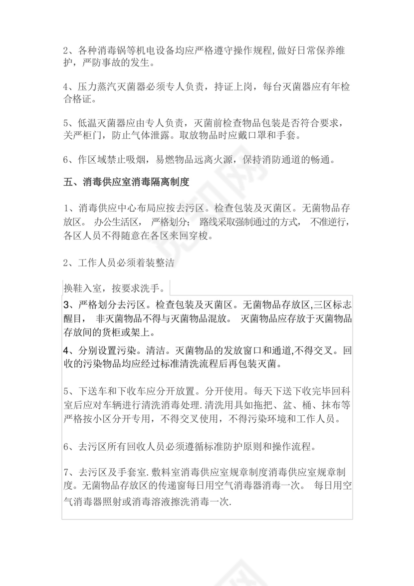 供应室消毒隔离规章制度.docx